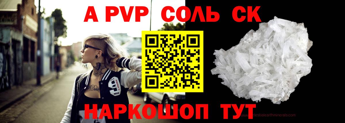 Углич  APVP Crystall  Вход с VPN  Alfa_PVP СК КРИС 