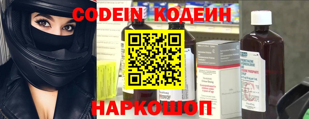 Codein напиток Lean (лин) Углич