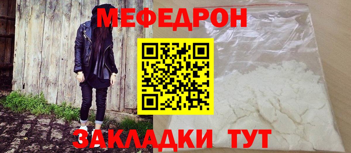 МЯУ-МЯУ mephedrone  МЯУ-МЯУ  где найти наркотики  Углич  Вход с VPN  Мефедрон мука 