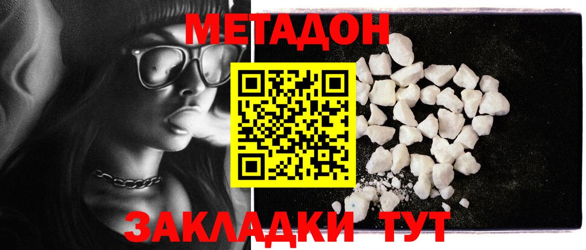 МЕТАДОН кристалл  Вход с VPN  Углич  Метадон methadone 