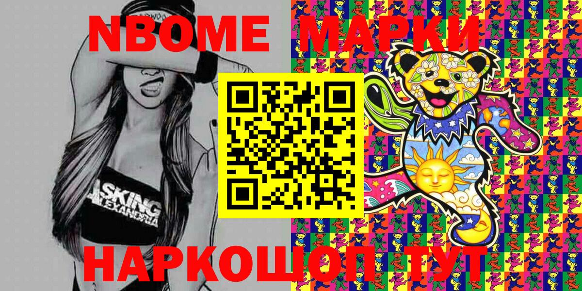 Наркотические марки 1500мкг Углич